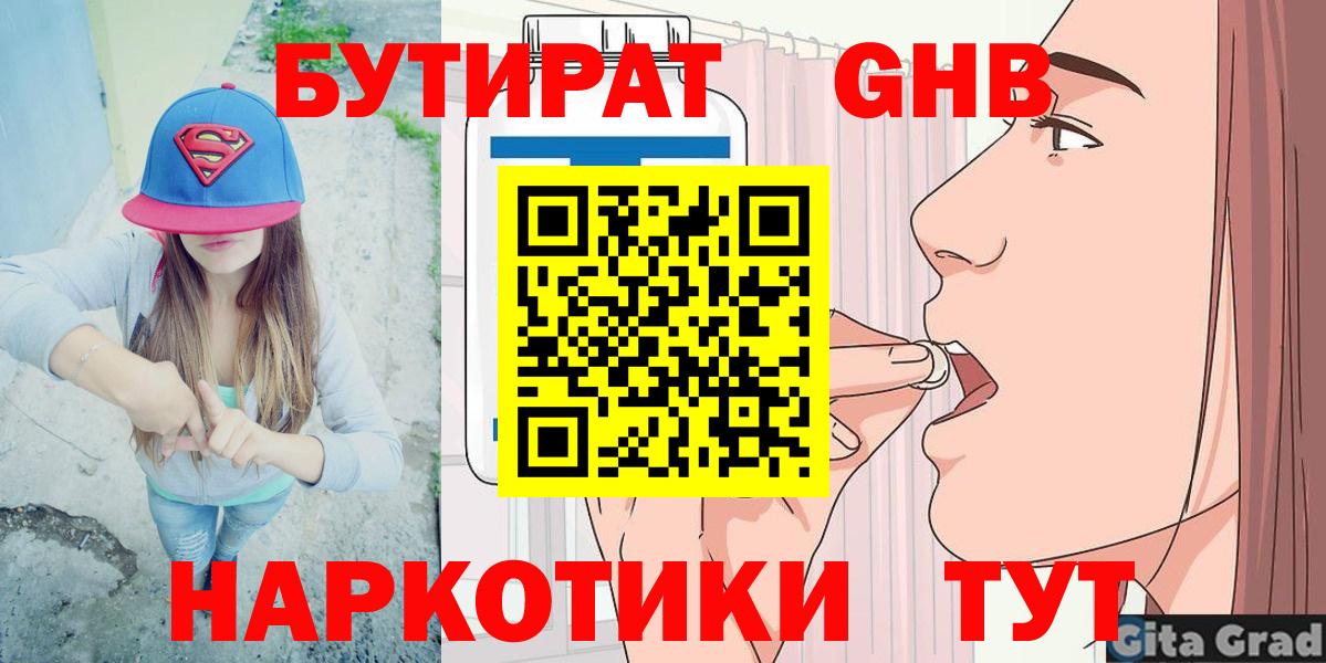 Бутират 1.4BDO Реутов