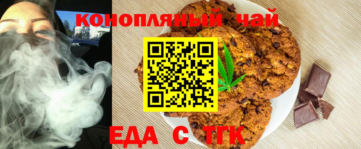 Еда ТГК марихуана  Вход с VPN  Реутов 