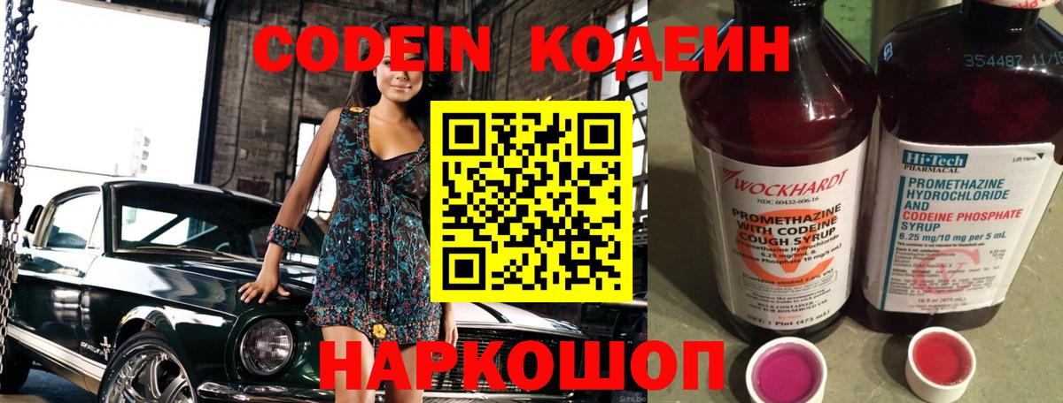 Кодеиновый сироп Lean Purple Drank Реутов