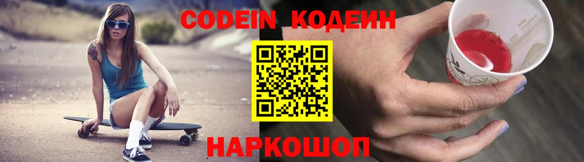Реутов  Codein напиток Lean (лин)  Кодеиновый сироп Lean напиток Lean (лин)  Вход с VPN 
