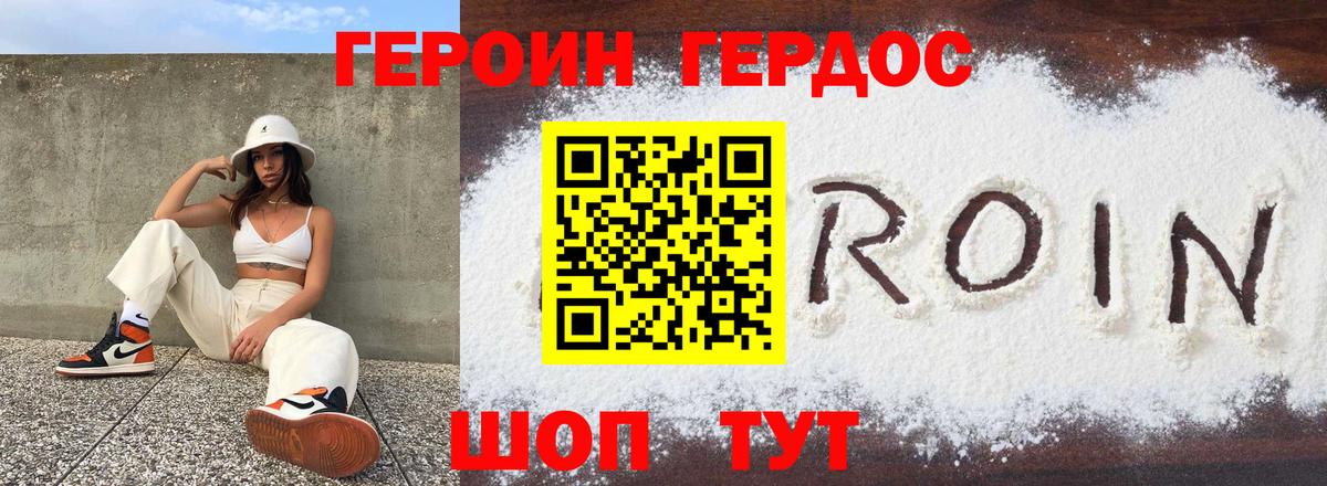 ГЕРОИН VHQ Реутов