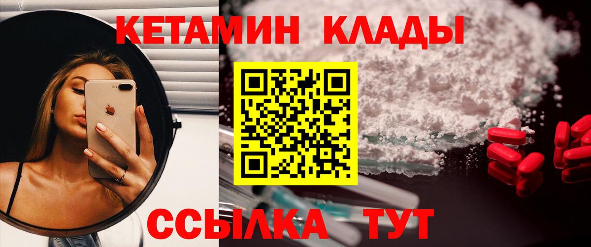 Кетамин VHQ  Вход с VPN  Реутов 