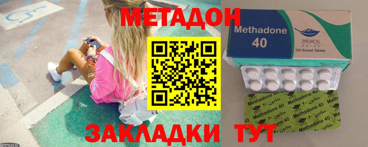 МЕТАДОН кристалл  OMG как зайти  МЕТАДОН methadone  Реутов  Вход с VPN 