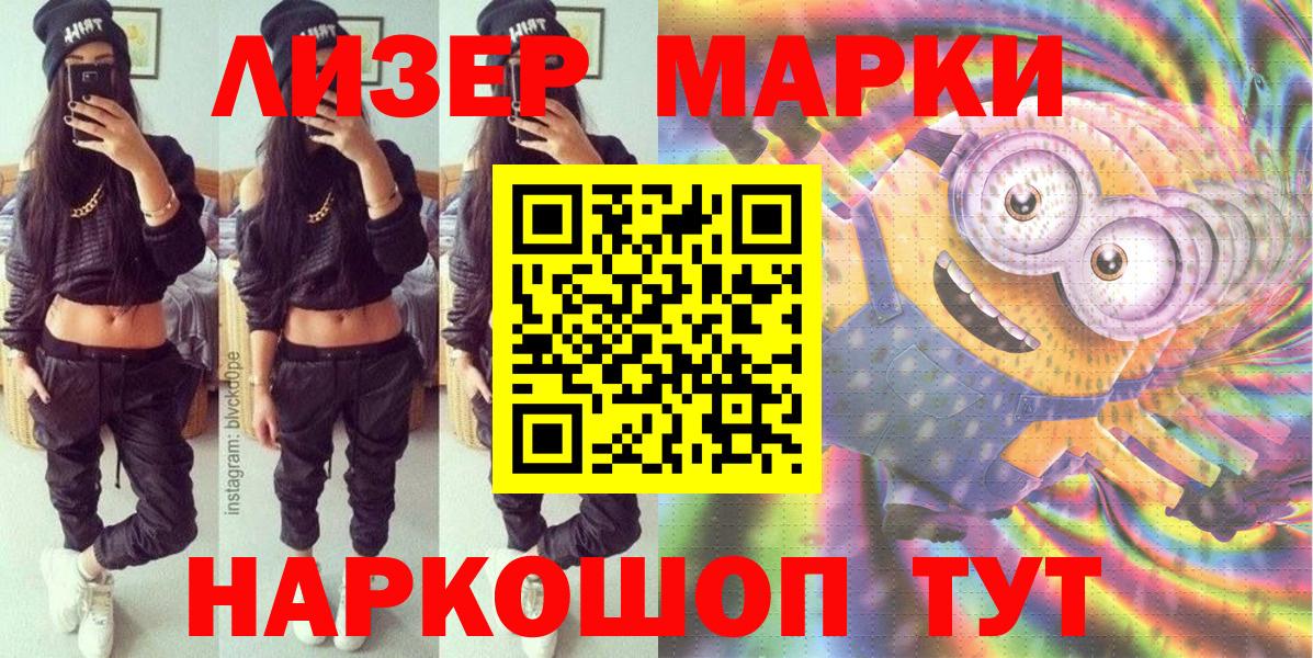 Наркотические марки 1,8мг Реутов